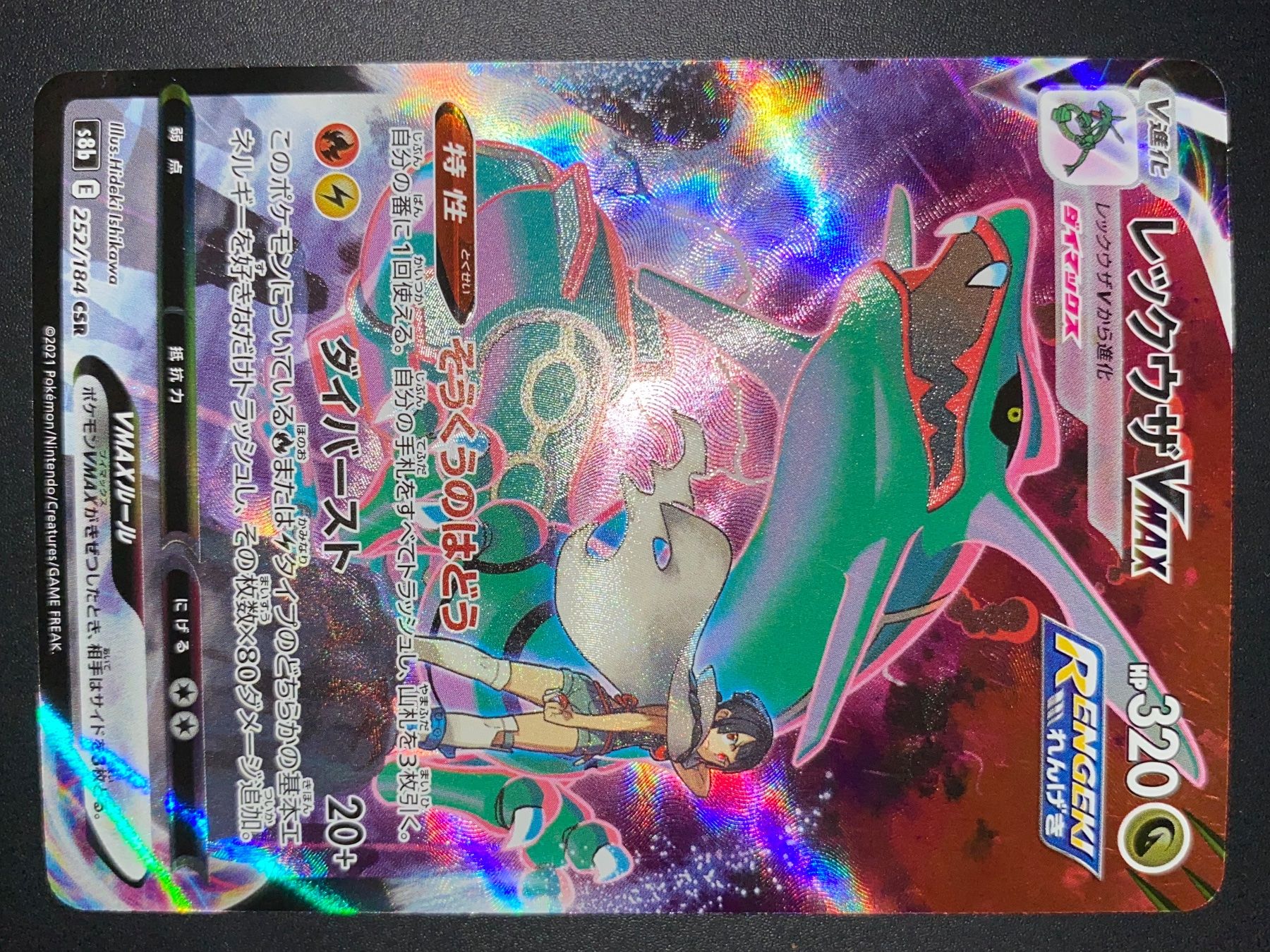 Pokémon Carte collezionabili: Rayquaza VMAX 252/184 - VMAX Climax - NM+ - JP – Nuovo (secondo la descrizione) da Yverdon-les-Bains venduto da Prismea 1