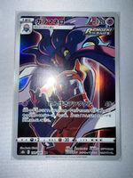 Pokémon Karte Malamar 199/184 CHR Japanisch neuwertig