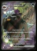 Arven's Mabosstiff ex #81 Pokemon Heat Wave Arena sv9a
