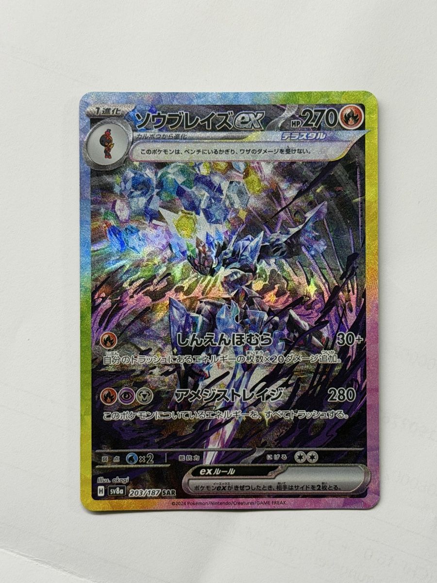 Pokémon Carte collezionabili: Ceruledge ex 203/187 SAR – Nuovo (secondo la descrizione) da Windisch venduto da CharizArdi