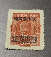 China 1948 alte briefmarke