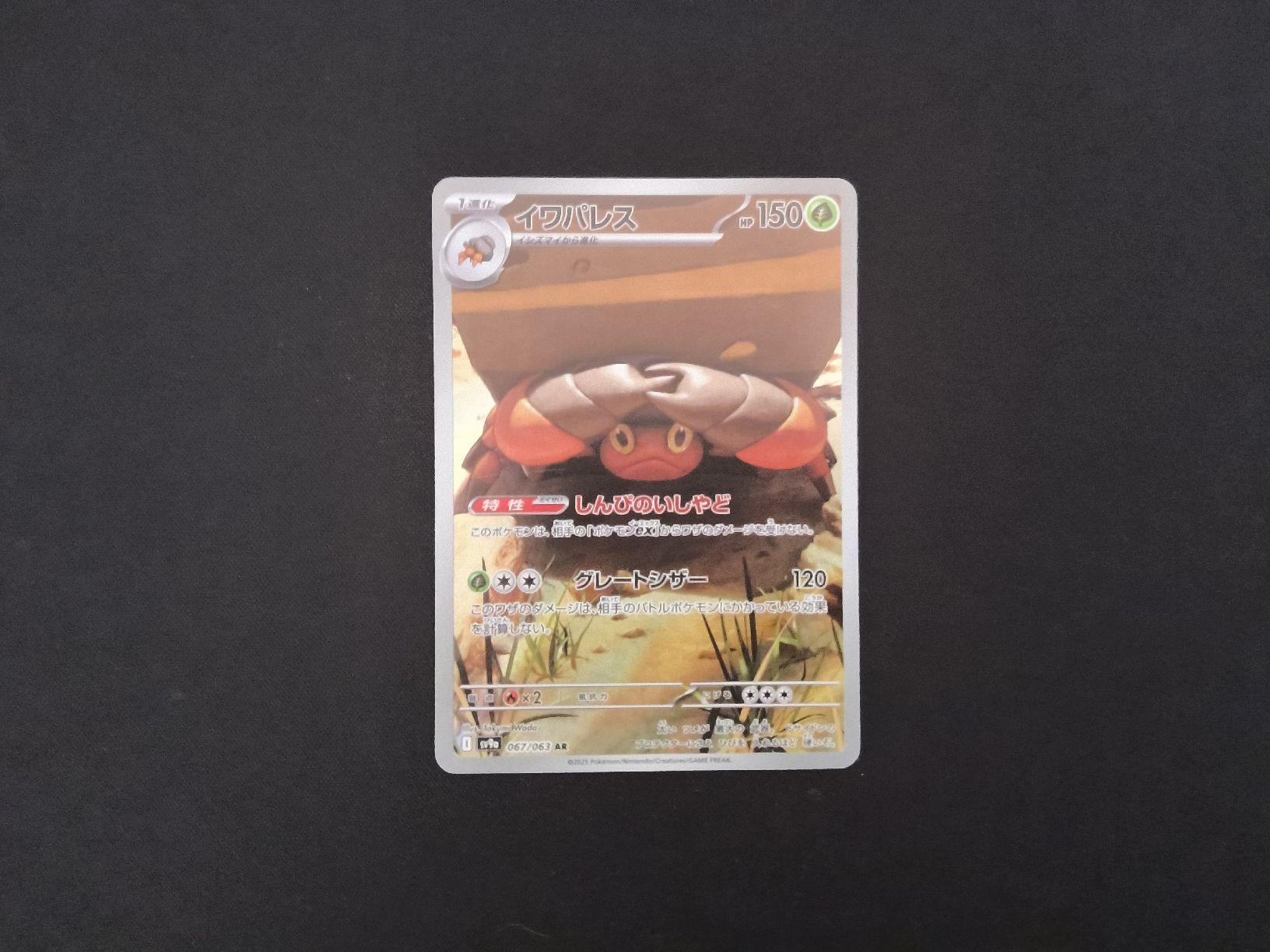 Pokémon Carte collezionabili: Crabaraque (sv9a 067) JP – Nuovo (secondo la descrizione) da La Chaux-de-Fonds venduto da Santiagocdf