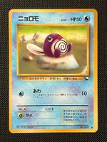 Poliwag No.060 Expansion Sheet (Vending Series 1) JAP