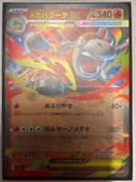 Mega Camerupt ex m1L 013 Japanisch Mega Brave Pokemon JP