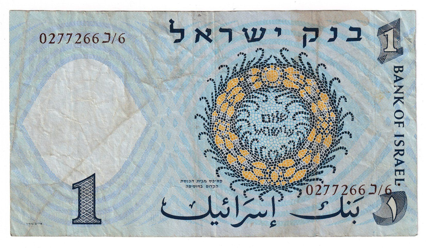 Banconote: Banknote Israel 1 lira 1958 – Usato da Neuchâtel venduto da karlpierrino 1