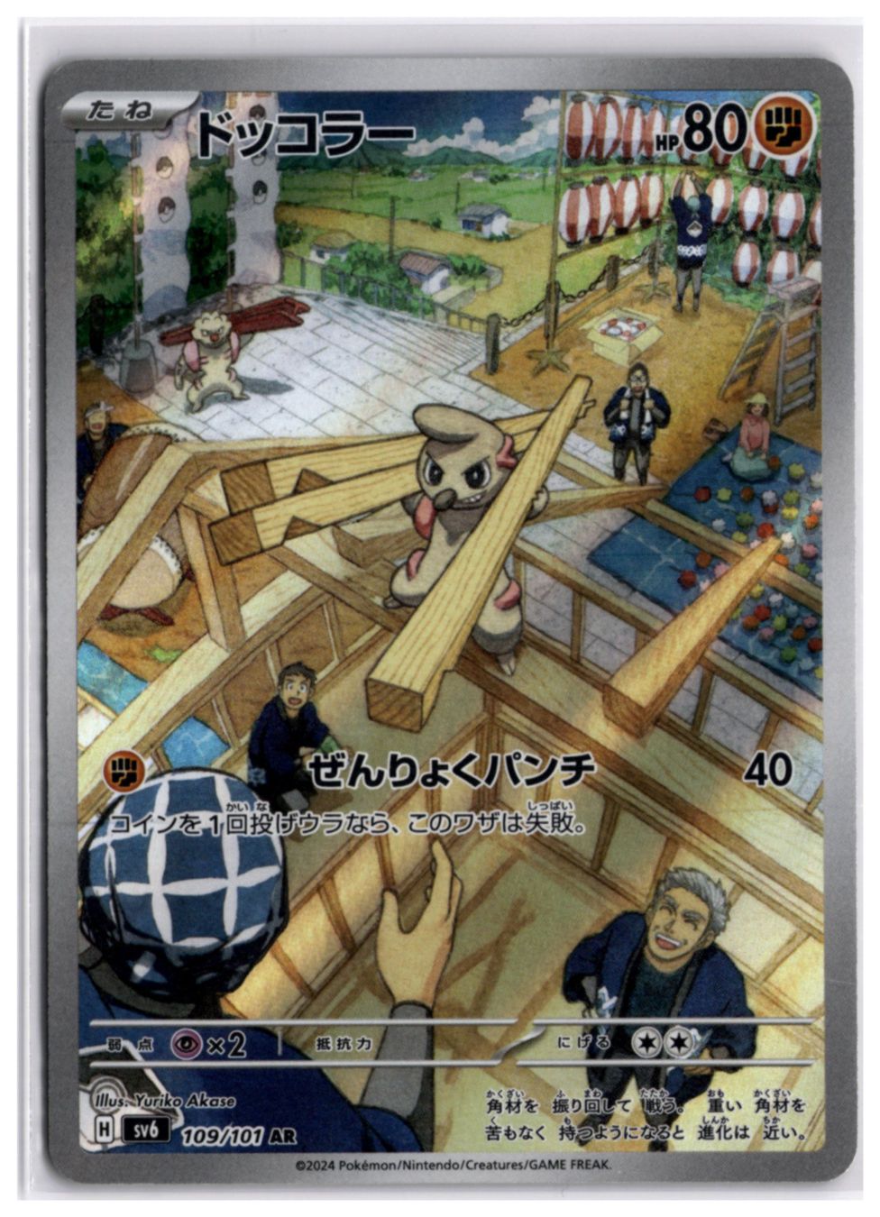 Pokémon Cartes à collectionner: Timburr (sv6 109) AR – Neuf (Voir description) à Andwil TG par Artrarecards_Etter