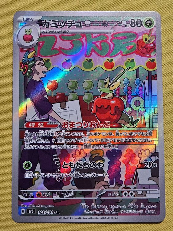 List TCGplayer Pokemon Card: Dipplin AR 103/101 SV6 Mask Of Change   Japanese Art Rare, Near Mint