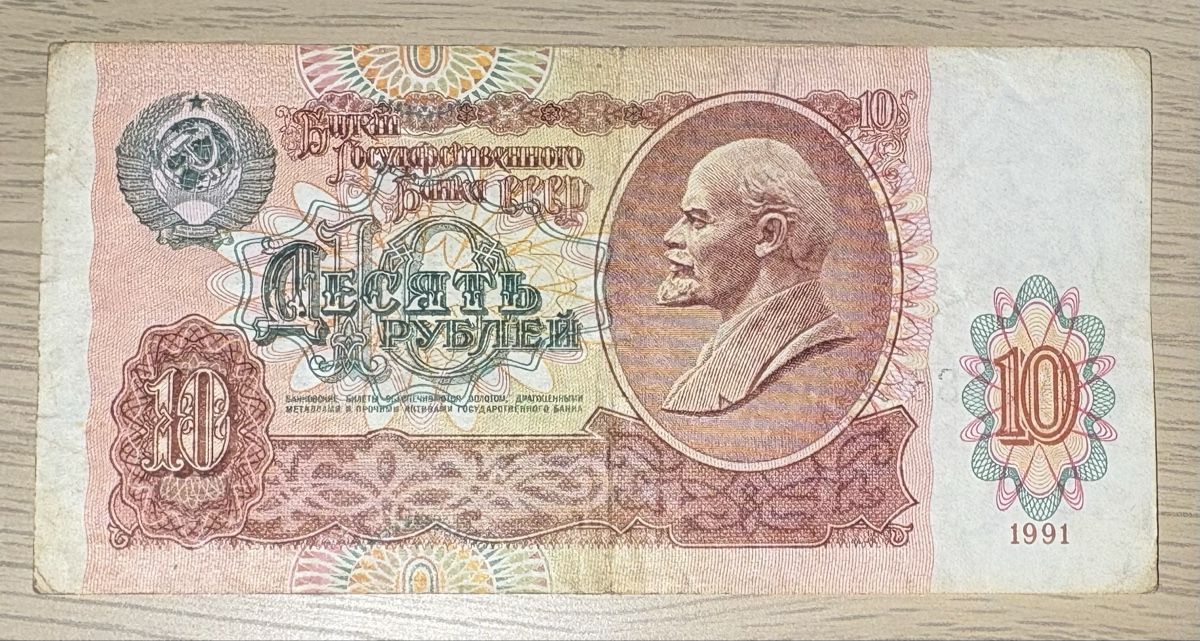 Banconote: 10 rubles - USSR banknote – Usato da Le Grand-Saconnex venduto da AlexeyYu