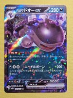 sv1a Triplet Beat - Paldean Clodsire EX 054/073 RR