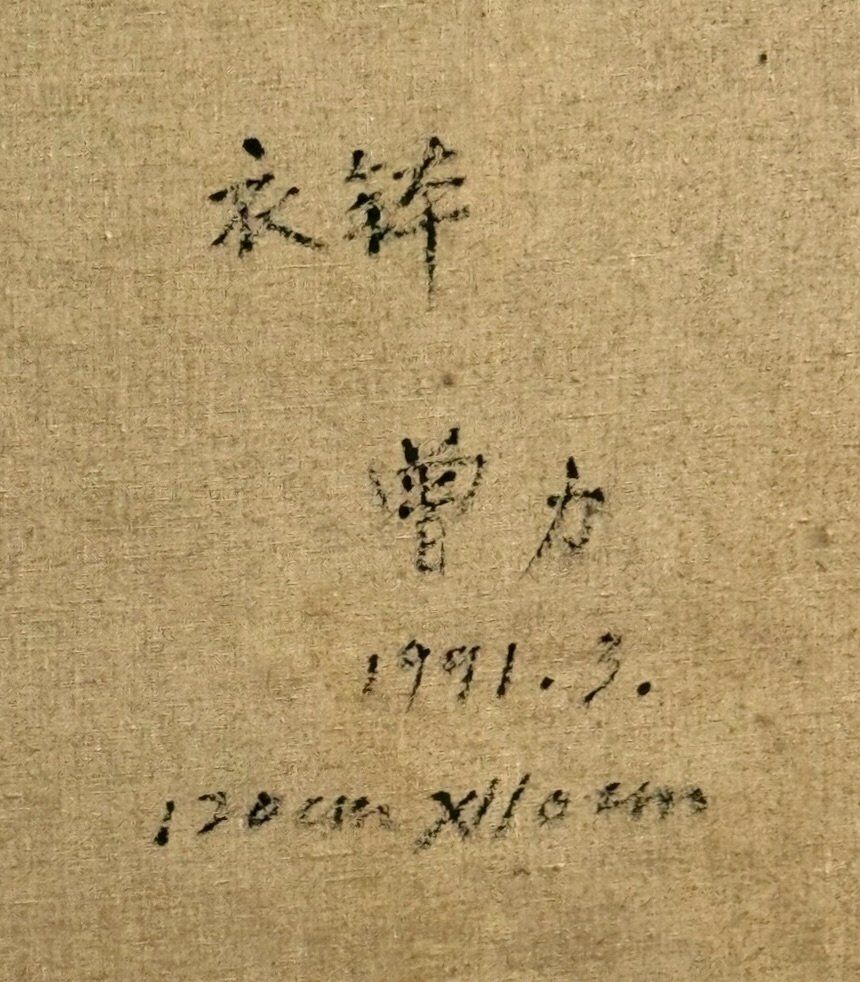 Dipinti: Zeng Li (YIBO)   Mischtechnik 1991 – Usato da Bruettisellen venduto da Collector_Store 8