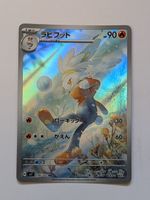 Pokemon TCG Raboot sv7 106/102 AR JP