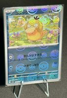 Psyduck 054/165 | sv2a – Pokémon Card 151