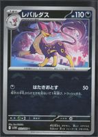 POKÉMON / Liepard / White Flare JP / Pokéball 🇯🇵 