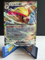Pokemon Pidgeot ex 139/190 (SV4a) 🇯🇵