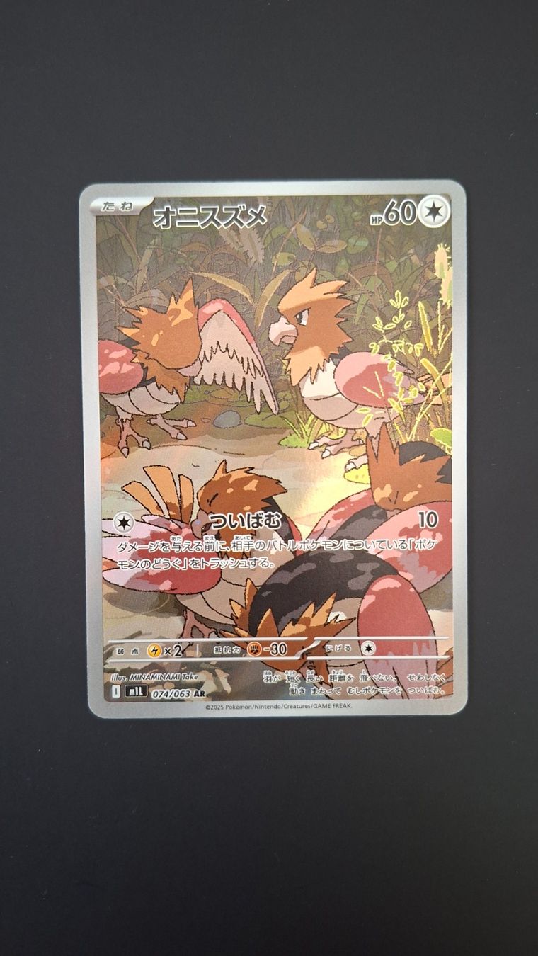 Pokémon Carte collezionabili: Spearow #074 Mega Brave M1L JAP – Usato da Biasca venduto da Sara_Poke123