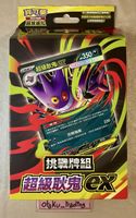 Pokémon Gengar ex Deck incl. Hauter AR & 2x Mega Gengar ex