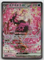 Pokemon Fezandipiti ex 244/193 SAR m2a JP 2025