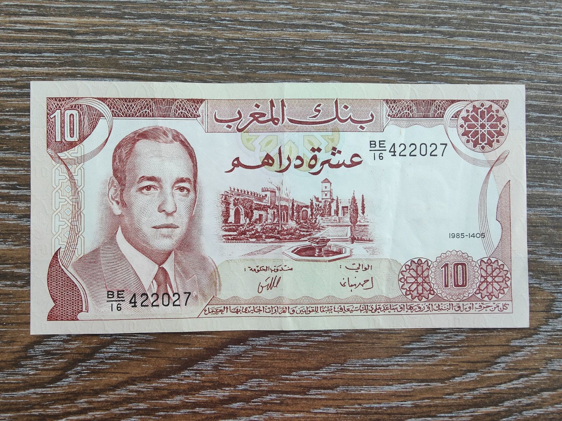 Banknoten: Marokko 10 Dirhams 1985 !!!!!!! – Gebraucht aus Flaach von Lonzo99