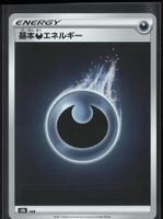 POKÉMON / Darkness Energy / Reverse 🇯🇵