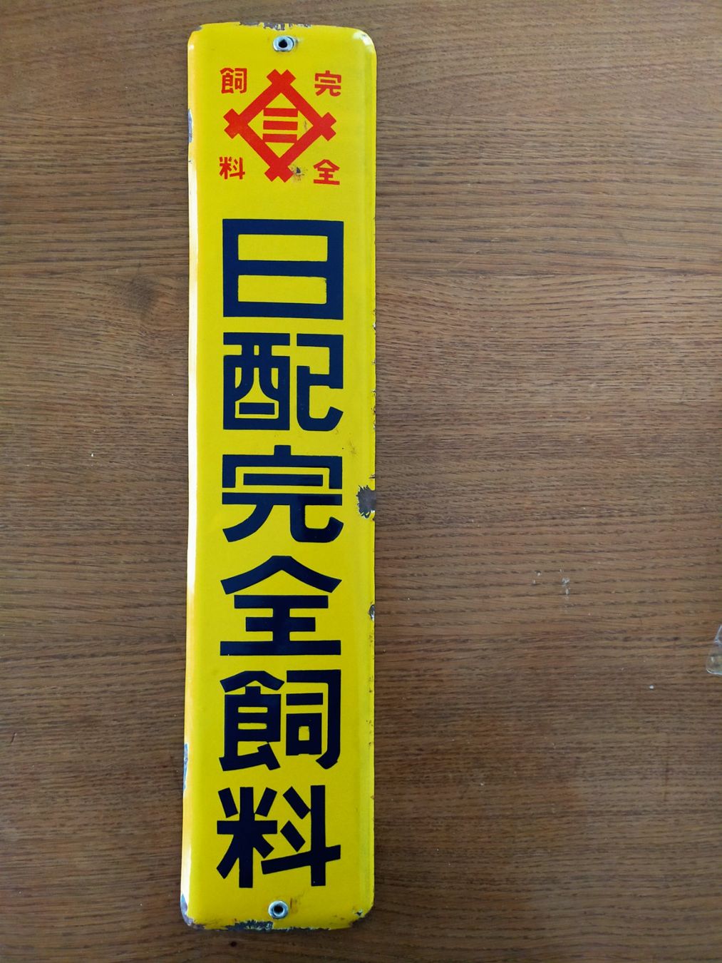Schilder: Altes Email-Schild Japan Futtermittel – Gebraucht aus Vallamand von japan_antik