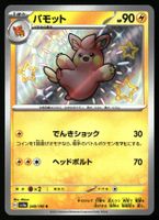 Pawmo #248 Pokemon Japanese Shiny Treasure ex sv4a