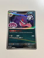 Gengar holo Pokemon stamp 0306/07 NM Pokemon