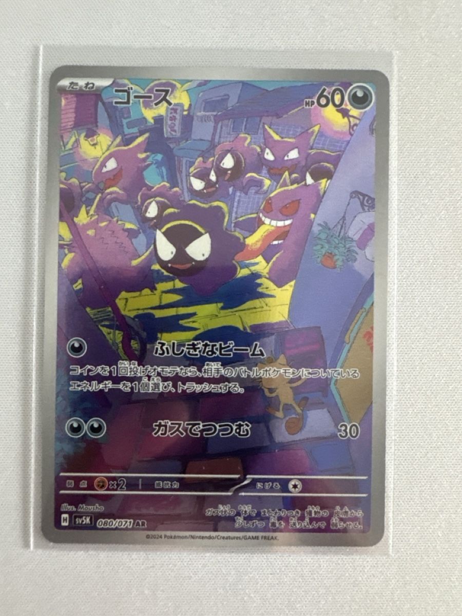 Pokémon Carte collezionabili: Nebulak Art Rare – Nuovo (secondo la descrizione) da Ichertswil venduto da EldenLord