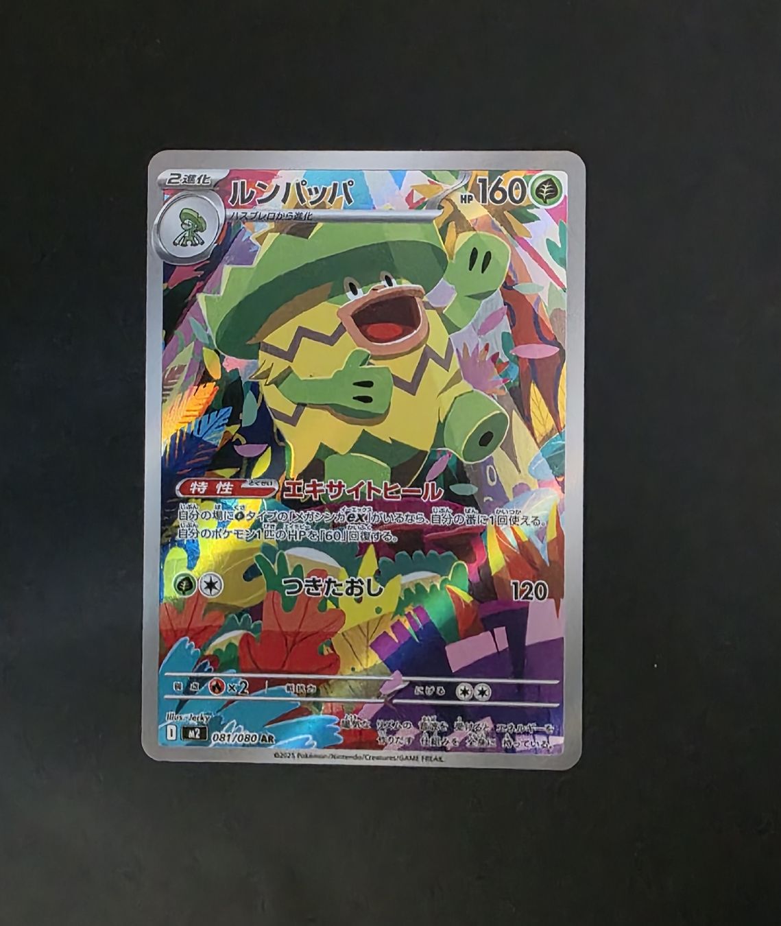 Ludicolo AR 081/080 Art Rare Japanese Pokemon Card - Inferno X M2 NM