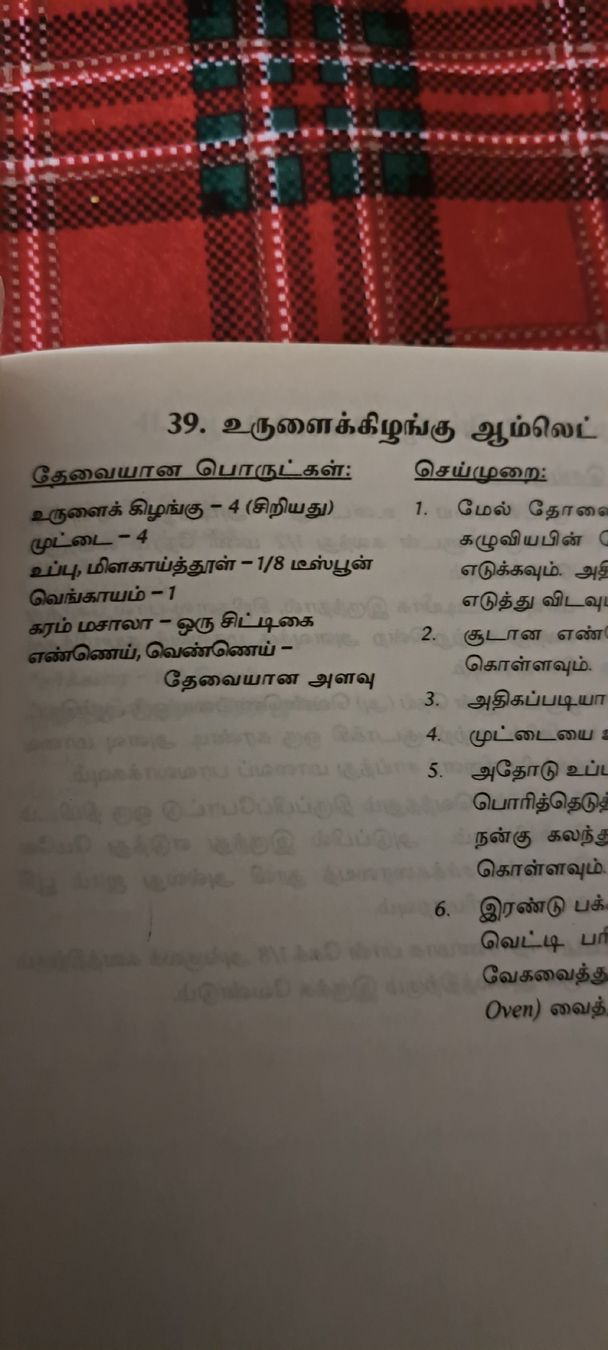 Libri: tamil cooking book – Usato da Bern venduto da mahilini 1