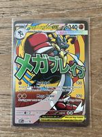 Pokémon Ascended Heroes Mega Lucario ex 033 MEP EN Near Mint