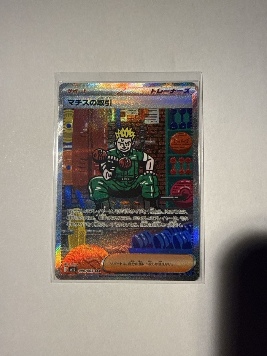 Pokémon Carte collezionabili: Lt. Surge’s bargain - 90 – Nuovo (secondo la descrizione) da Ascona venduto da Prime333389