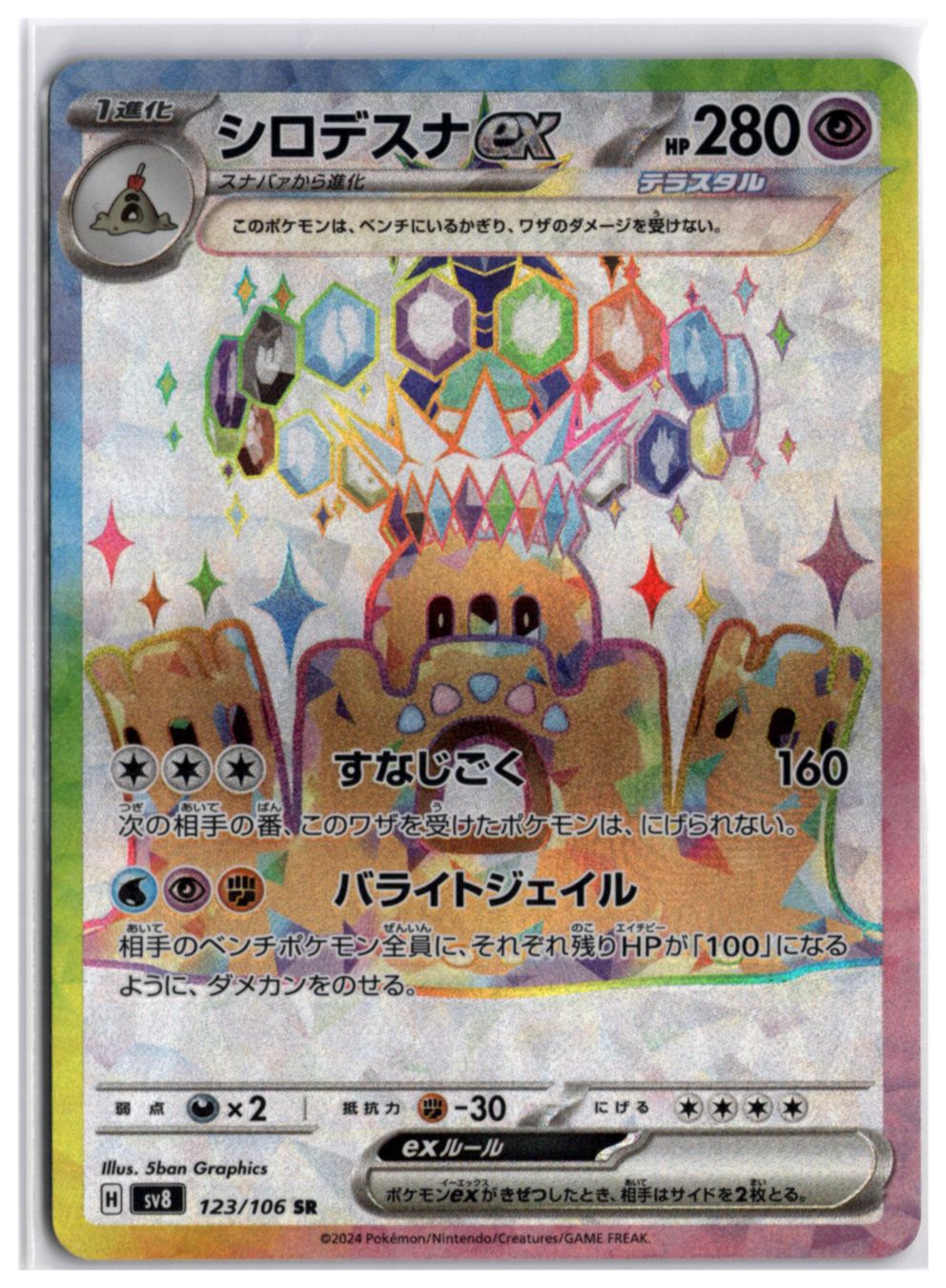 Pokémon Sammelbilder & Trading cards: Palossand ex (sv8 123) SR – Neu (gemäss Beschreibung) aus Andwil TG von Artrarecards_Etter