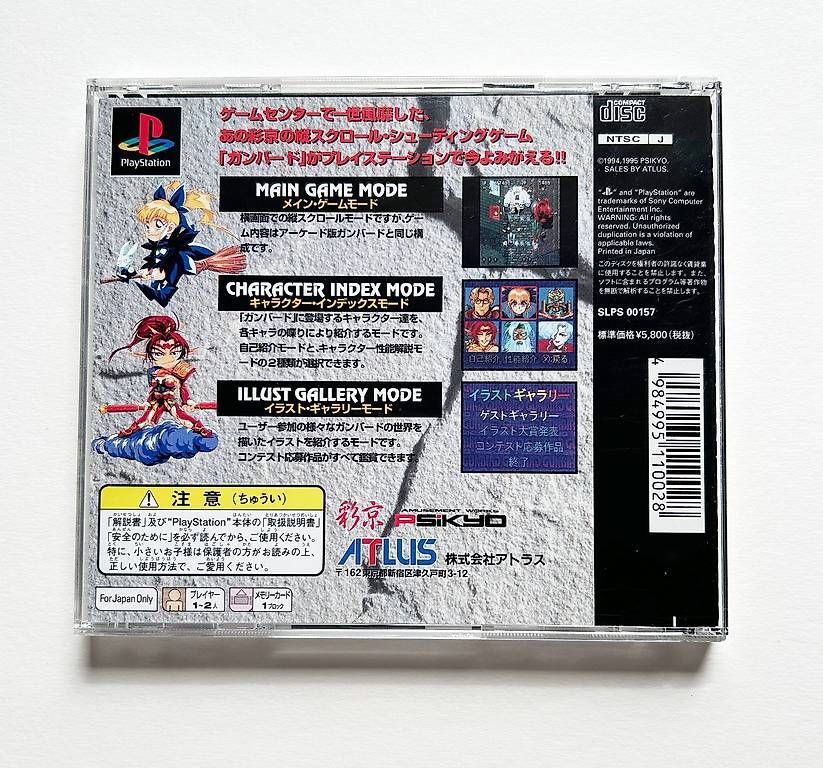 Jeux: GUNBIRD - PLAYSTATION 1 JAP – D'occasion à Giffers par Z6-ludo 1