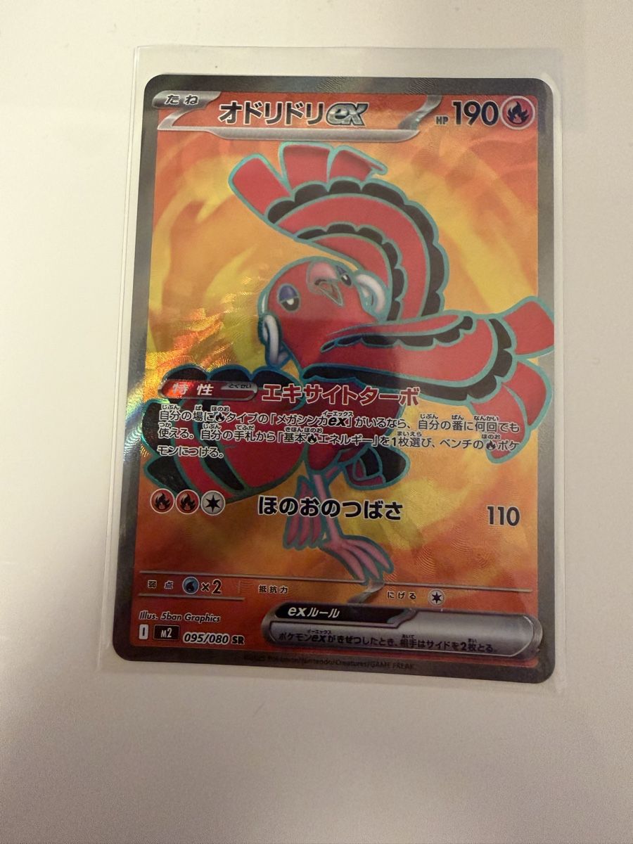 Pokémon Carte collezionabili: Oricorio EX 095/080 JPN – Nuovo (secondo la descrizione) da St. Margrethen SG venduto da mar_r9qg