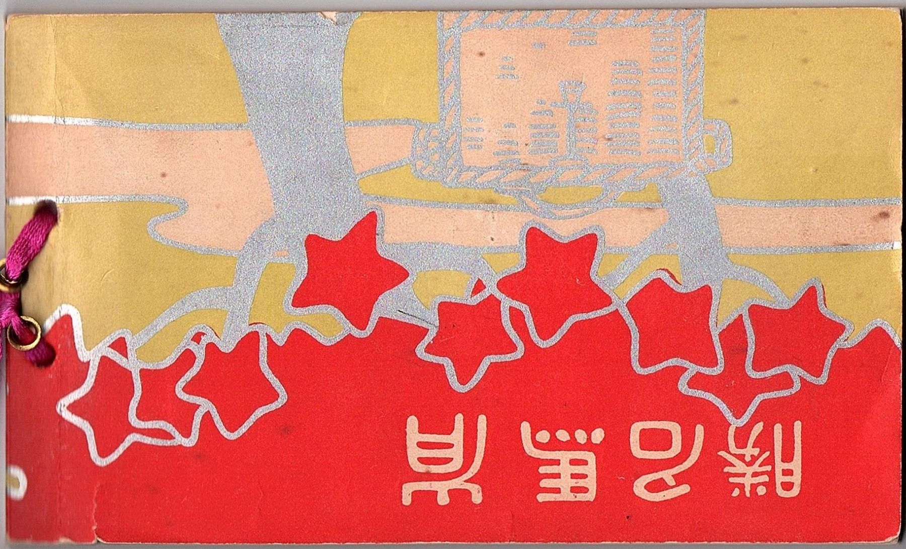 Ansichtskarten: Ansichtskarten Album Japan mit Stempel/Briefmarke 1920 – Gebraucht aus Mörschwil von antiksalon21 1