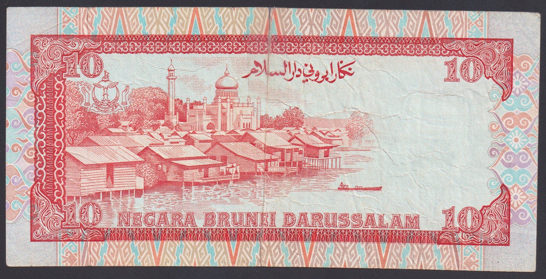 Banconote: Brunei 10 Dollars 1995 – Usato da Brugg AG venduto da banknoten_muesli 1