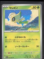 POKÉMON / Celebi / Mega Brave 🇯🇵