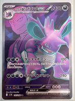 Team Rocket's Nidoking ex (sv10 116)