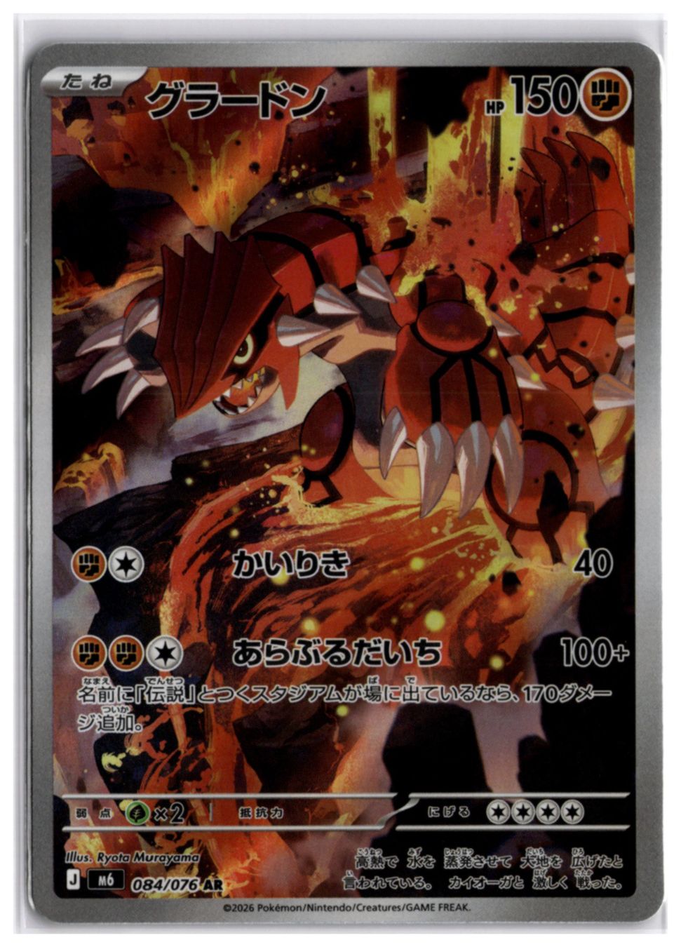 Pokémon Carte collezionabili: Groudon (m6 084) AR – Nuovo (secondo la descrizione) da Andwil TG venduto da Artrarecards_Etter