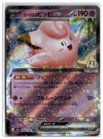 Lillie's Clefairy ex (m2a 060) RR