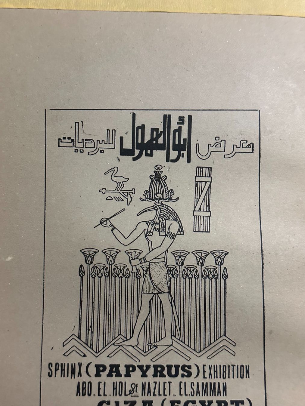 Tutte le decorazioni: Tableau Égyptien Ancien sur Papyrus authentique Gizeh – Usato da Lausanne venduto da gio_vintage17 1