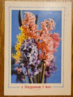 Postkarte, Jahr 1971, "1. Mai"