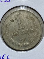 URSS - 1 rouble - 1964