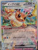 Pokémon – Eevee ex 🇯🇵 - sv8a-126 - Terastal Festival ex