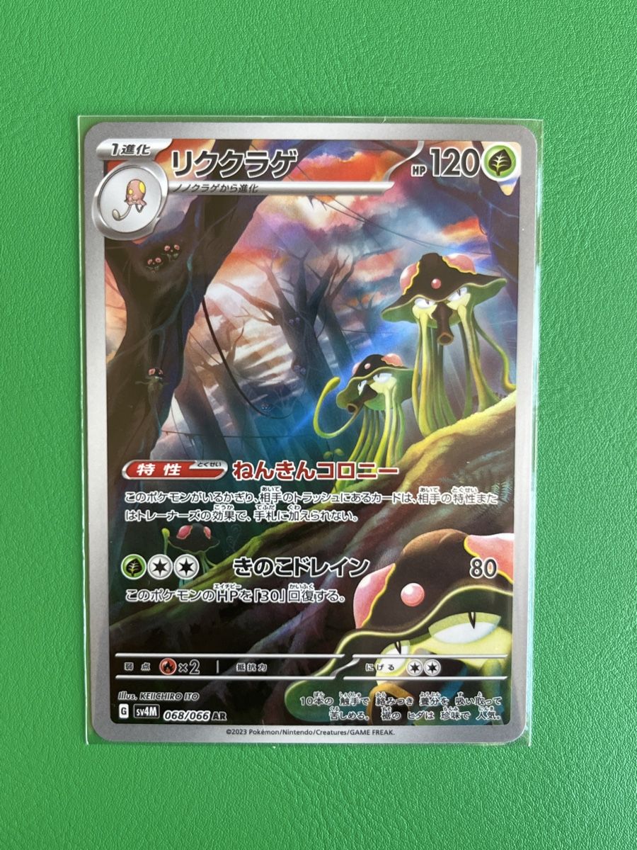Pokémon Sammelbilder & Trading cards: Pokemon Tenterra AR 068/066 JP – Neu (gemäss Beschreibung) aus Lommiswil von diti_89