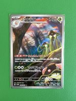 Pokemon Tenterra AR 068/066 JP