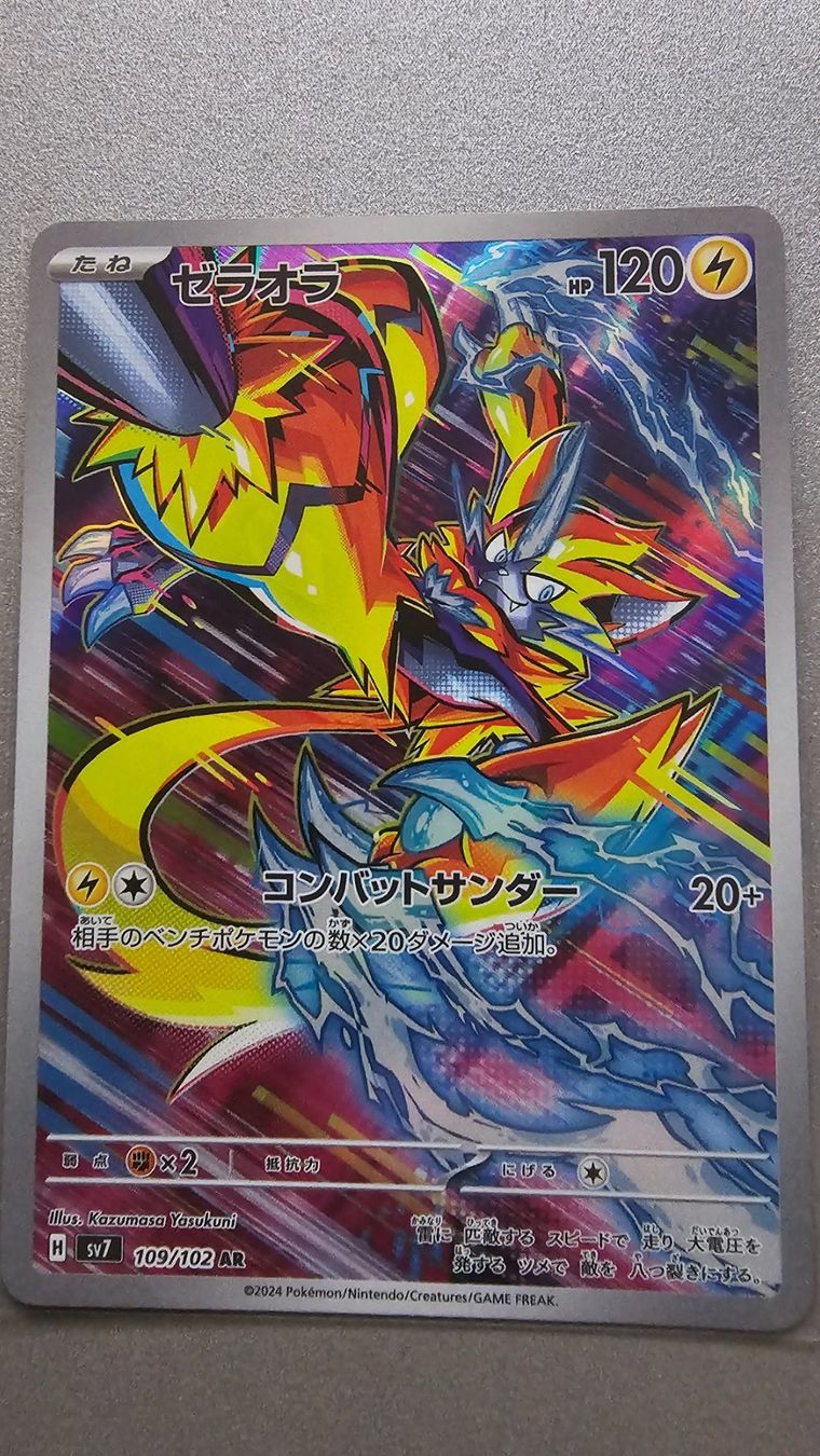 JP] Pokemon Stellar Miracle Zeraora AR 109/102 Sv7 - Pokemon Trading Card | Philippines