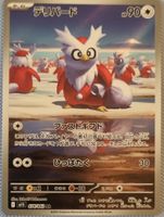 Pokemon Botogel AR JP