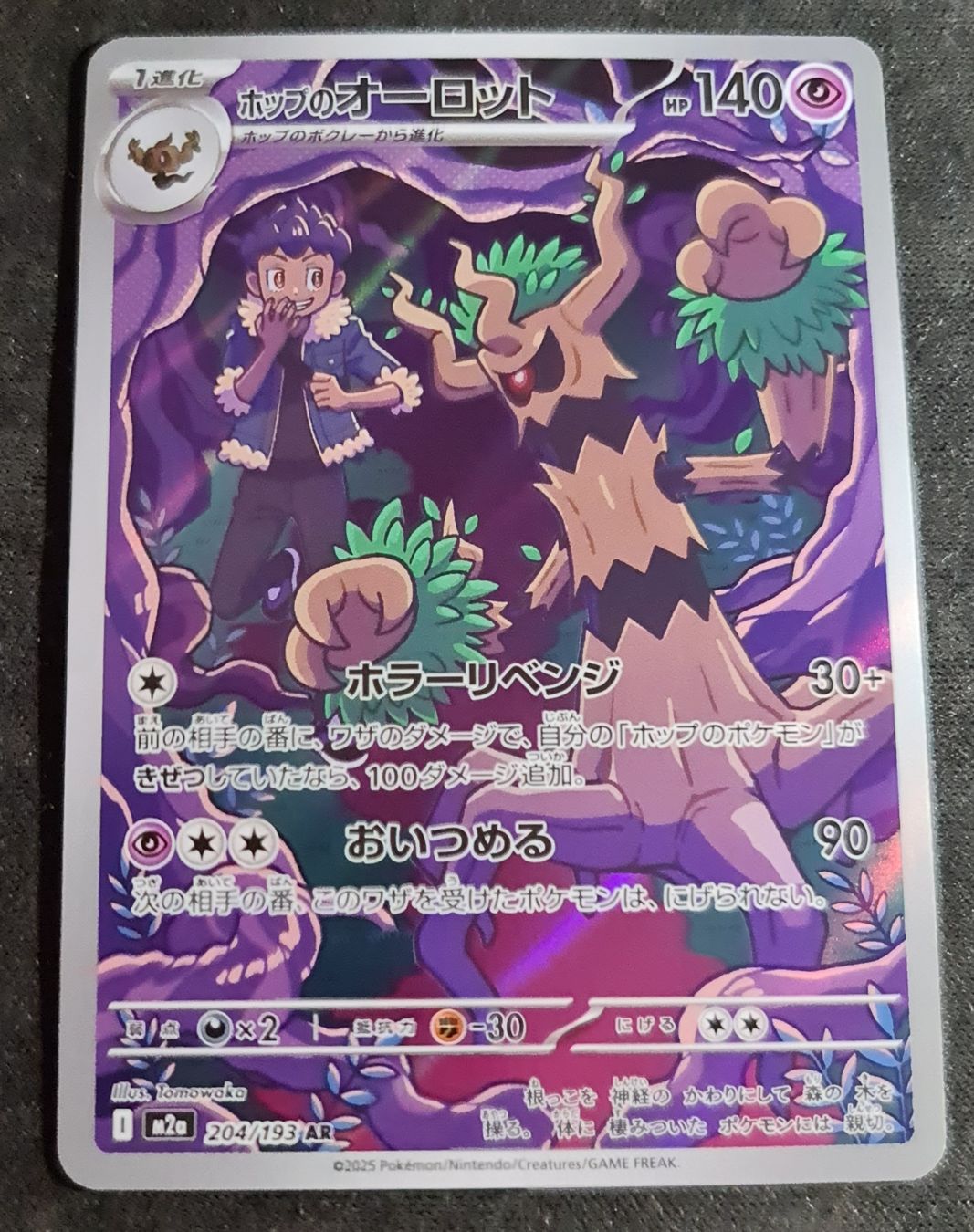 Pokémon Carte collezionabili: Pokemon Hop's Trevenant #204 M2a – Nuovo (secondo la descrizione) da Oberhof venduto da Flipper404