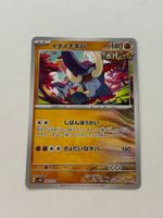 Pokemon Great Tusk 042/071 (Japanisch)